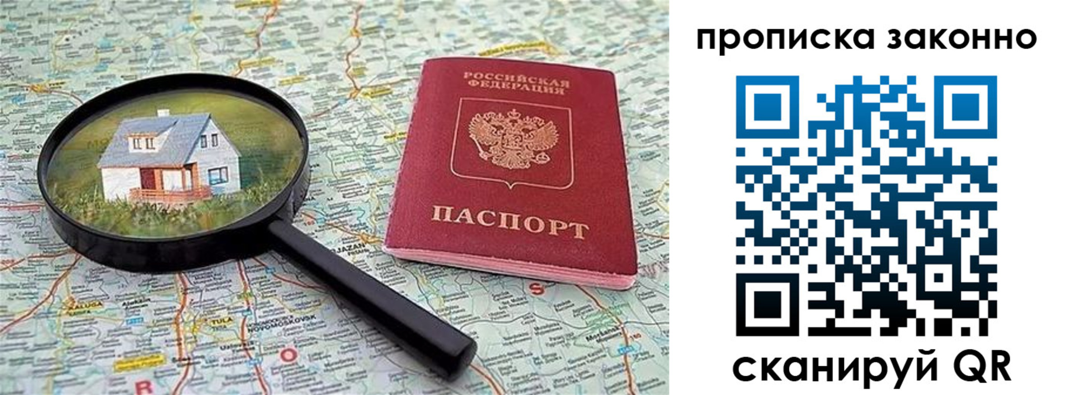 прописка 2025 в Арзамасе